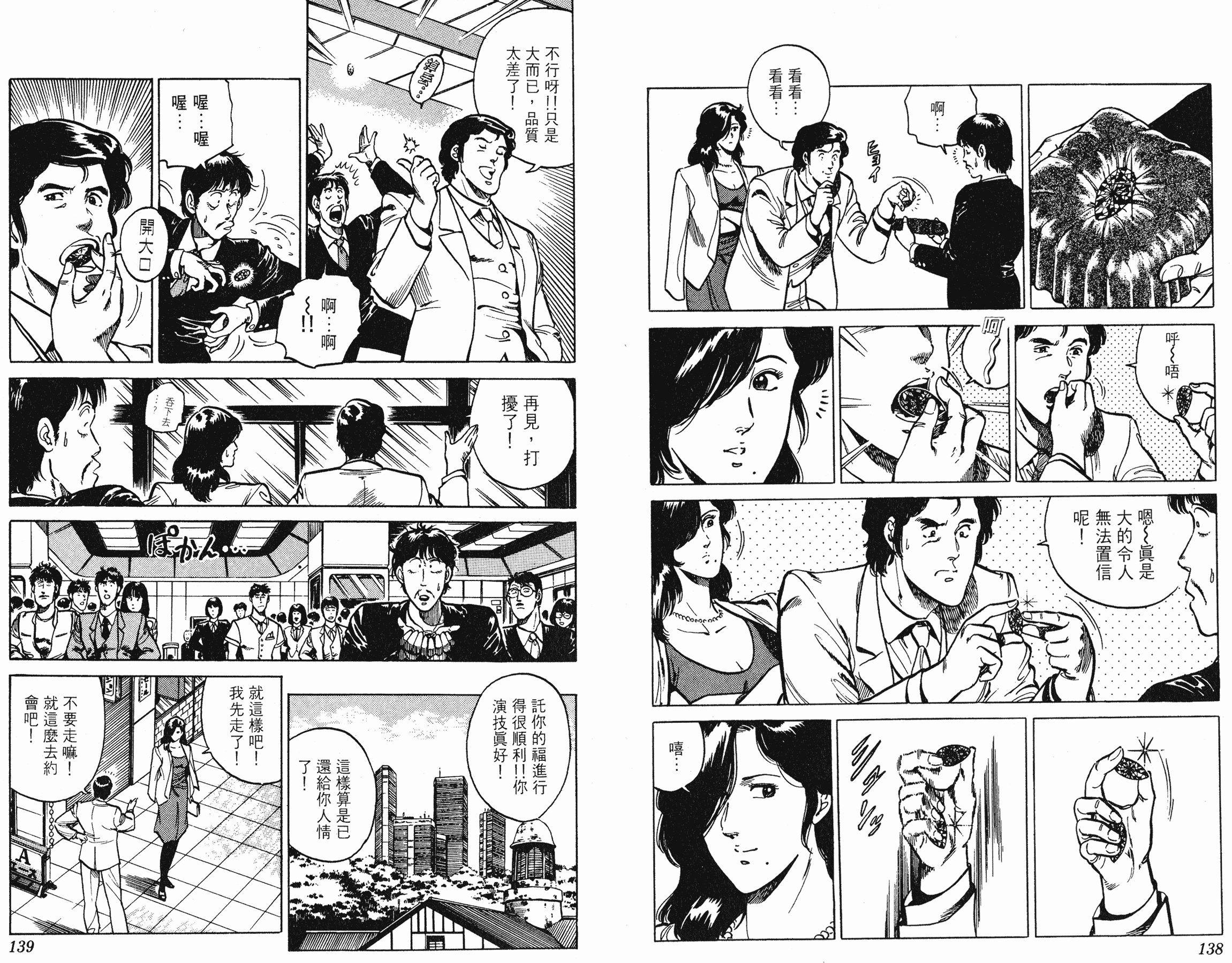 [貓之眼CAT'S.EYE][北條司][玉皇朝][C.C]Vol.1369